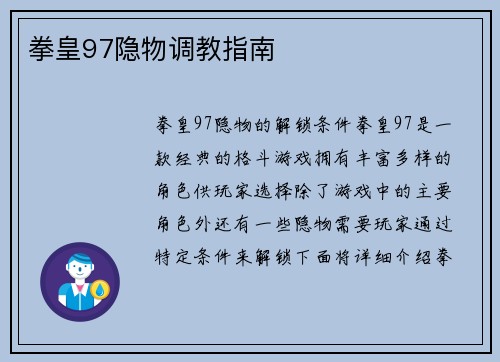 拳皇97隐物调教指南